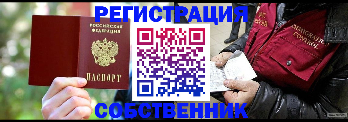 временная регистрация в квартире в Мегионе